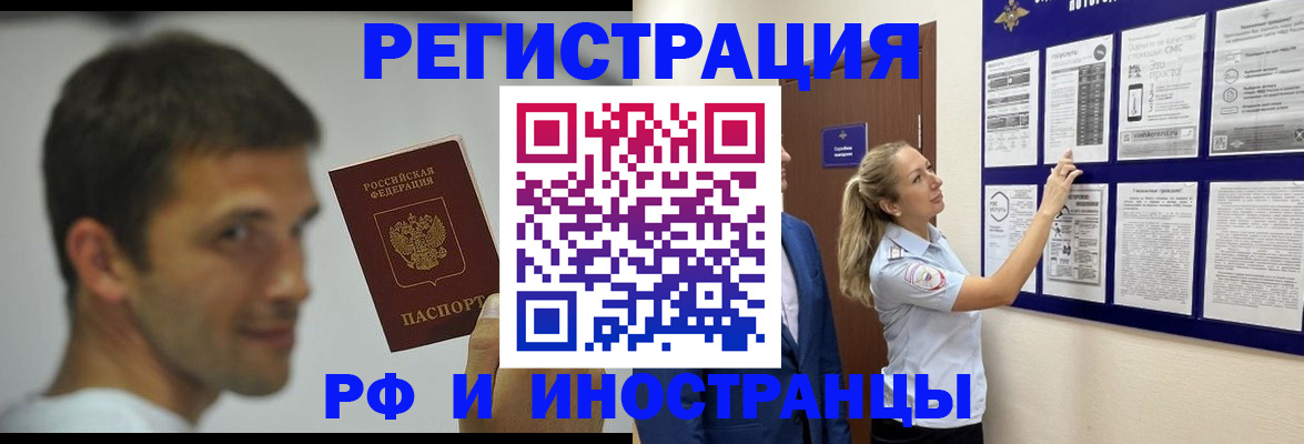 временная регистрация купить в Сарове