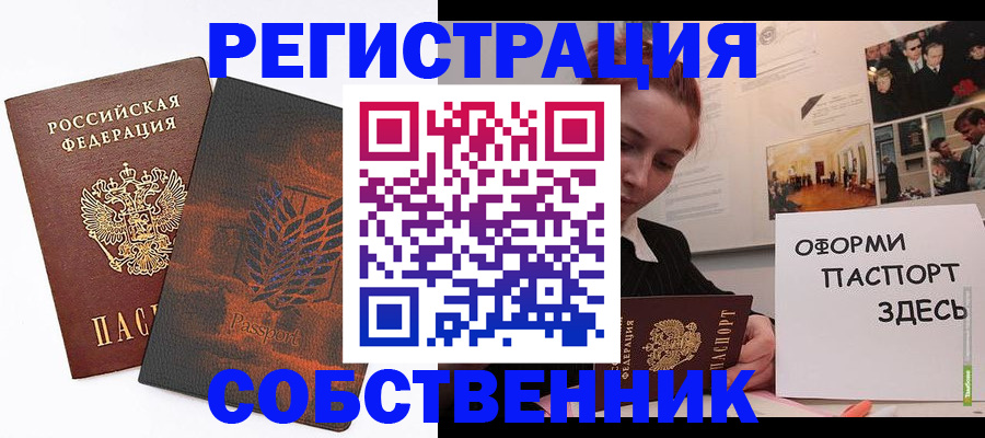 прописка штамп в Сарове
