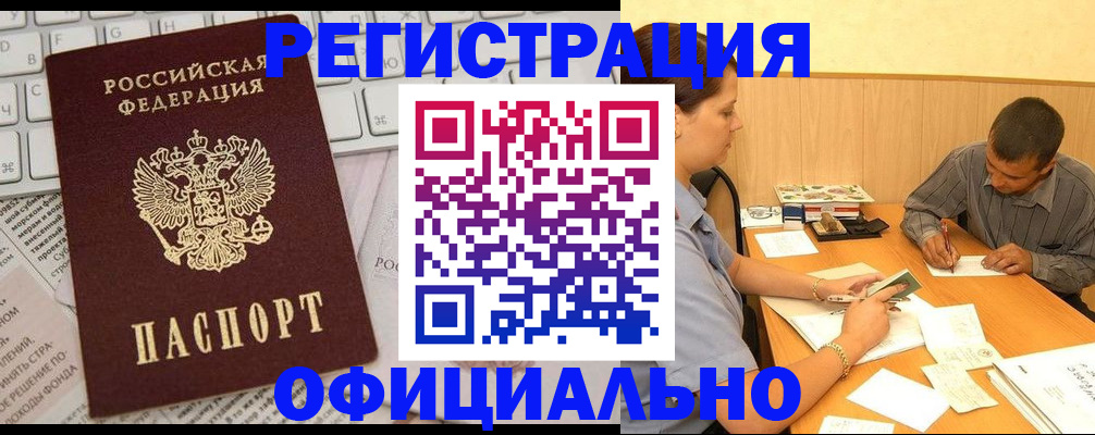 прописка для военкомата в Сарове